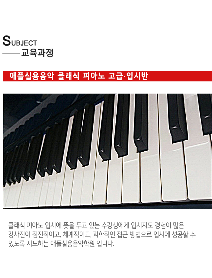 애플실용음악학원__