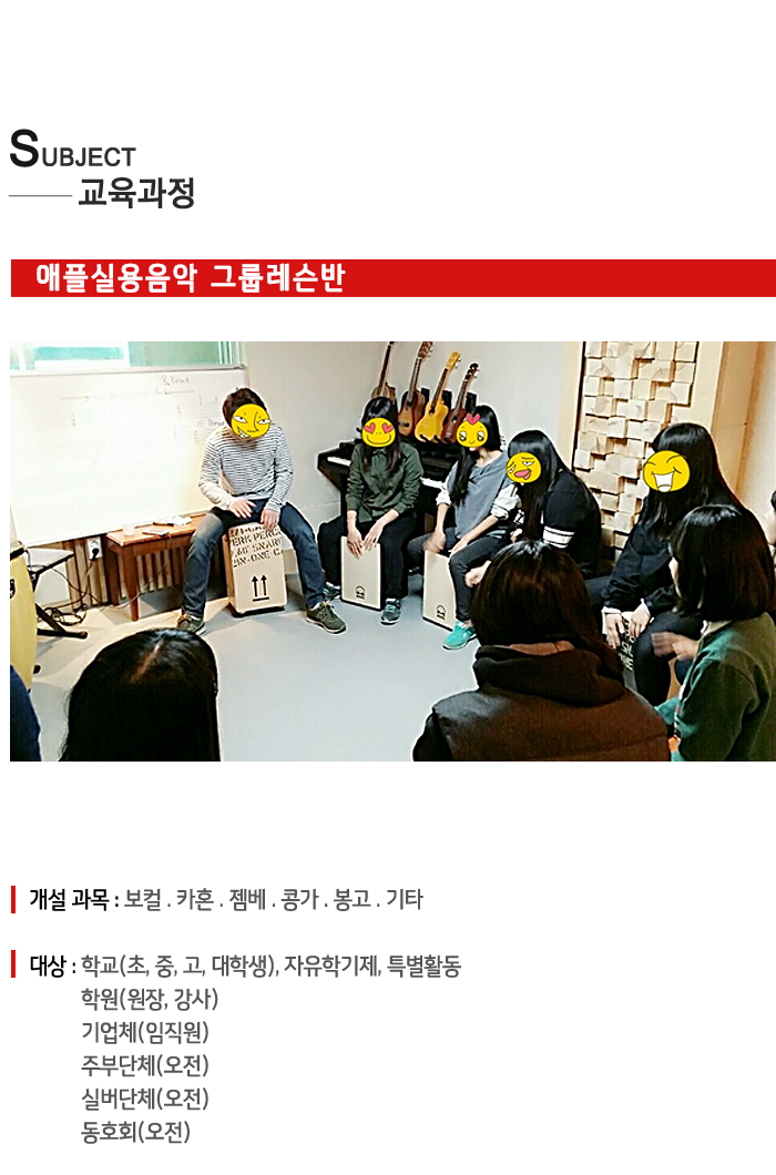 애플실용음악학원__