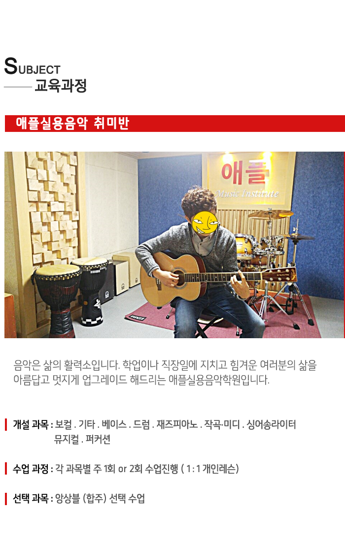 애플실용음악학원__