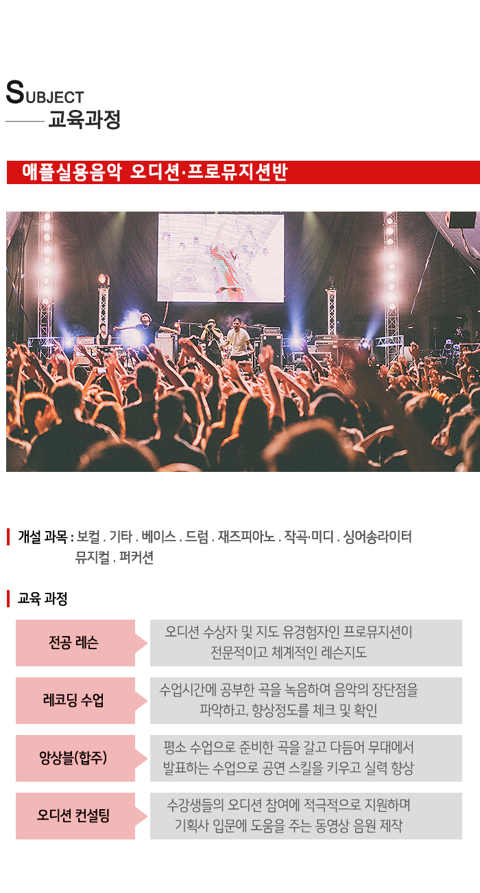 애플실용음악학원__