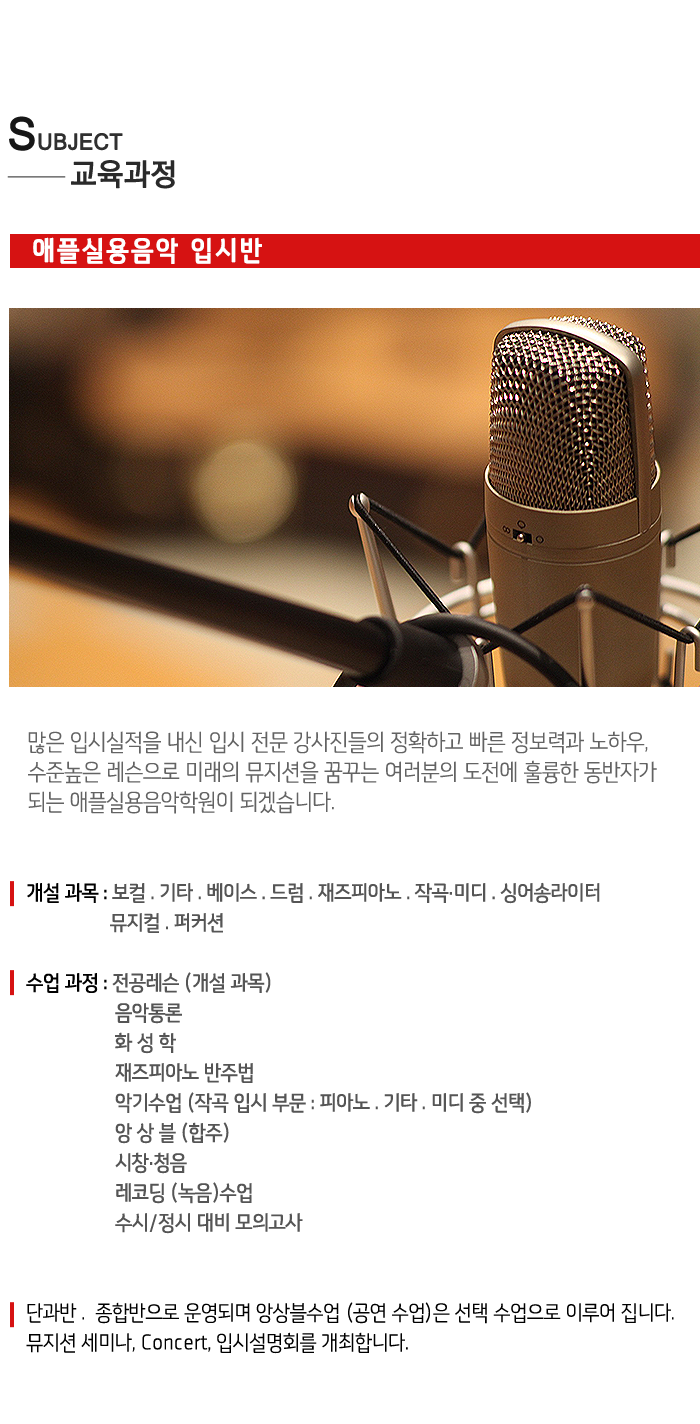 애플실용음악학원__