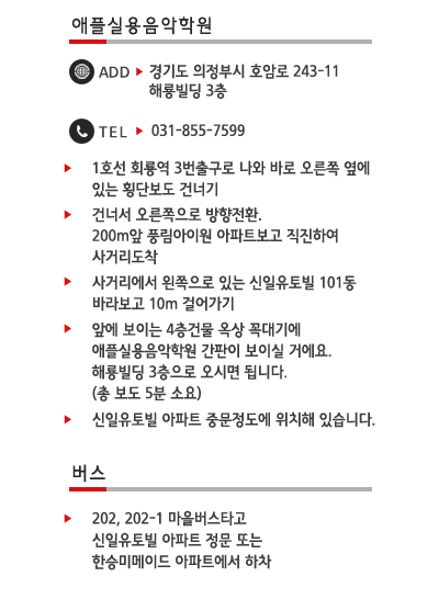 애플실용음악학원__