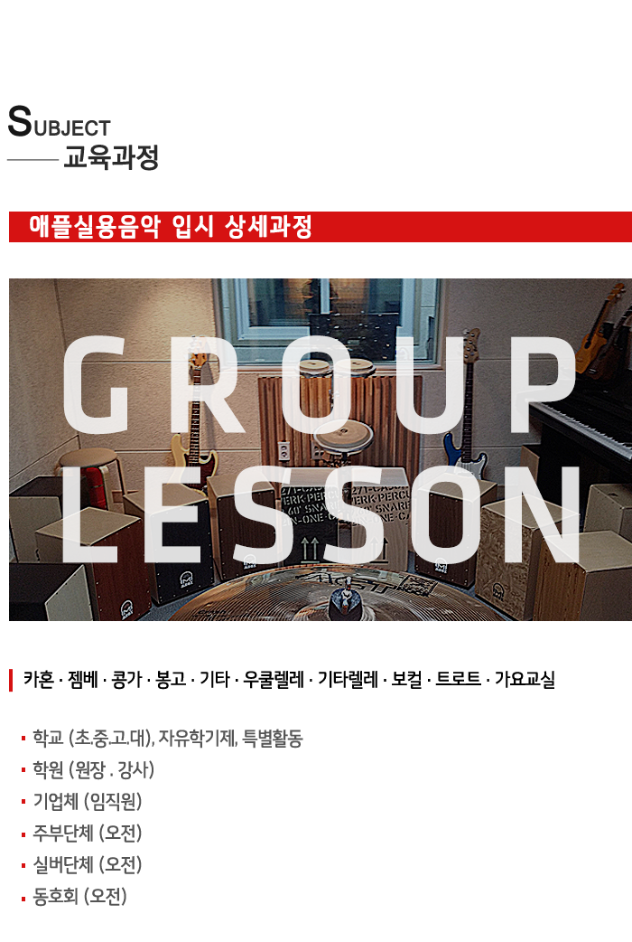 애플실용음악학원__