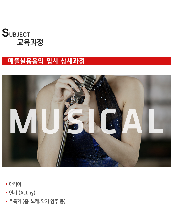 애플실용음악학원__