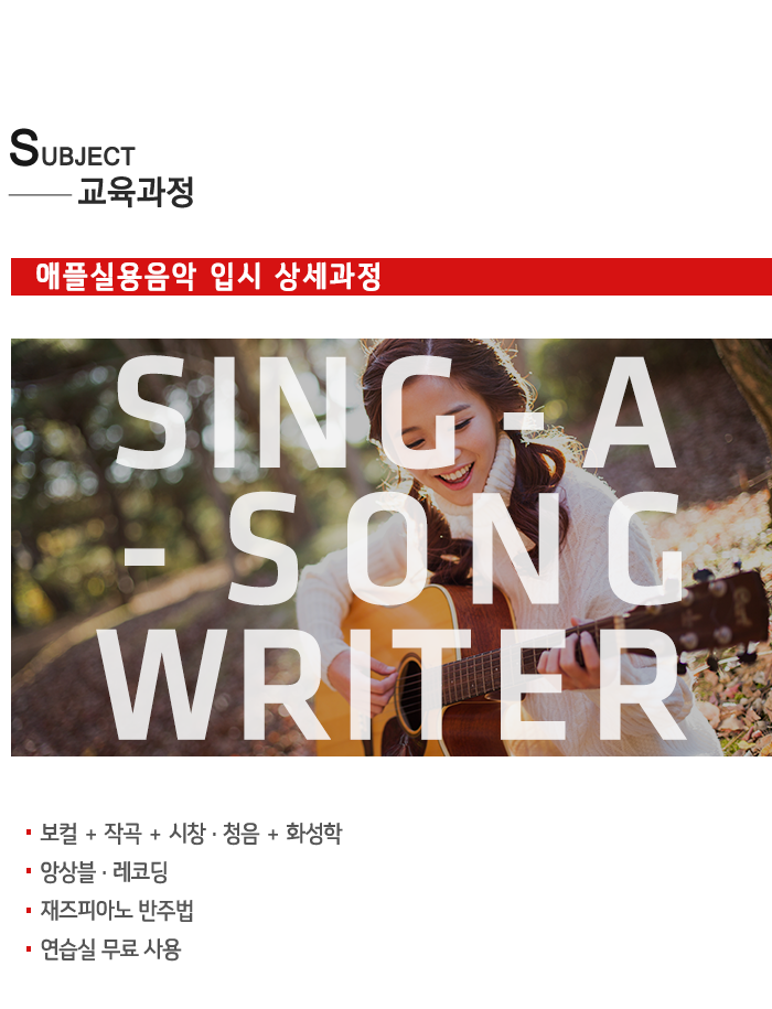 애플실용음악학원__