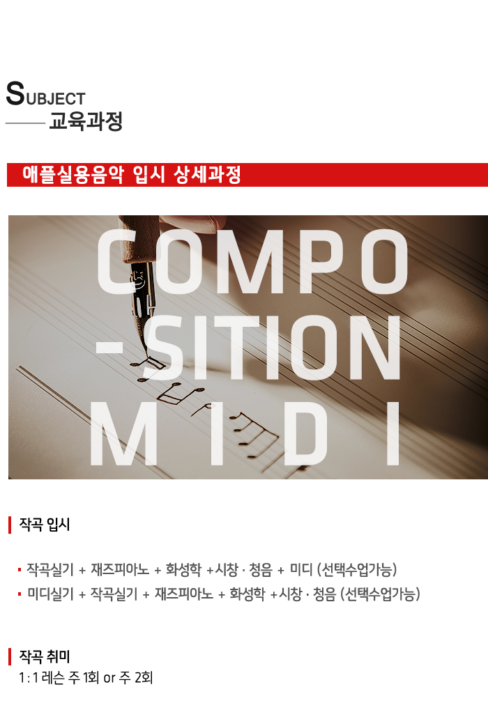애플실용음악학원__