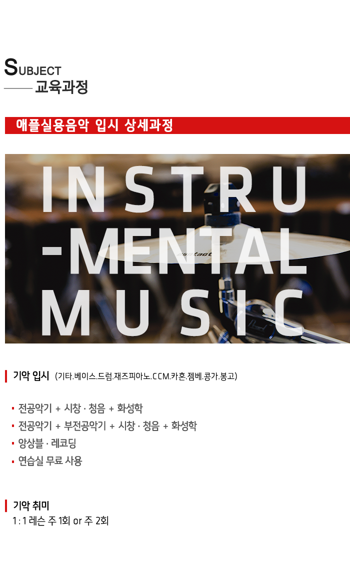 애플실용음악학원__