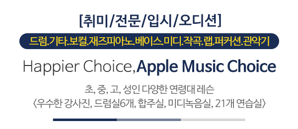애플실용음악학원_상단_